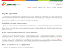 Tablet Screenshot of gicco.ru